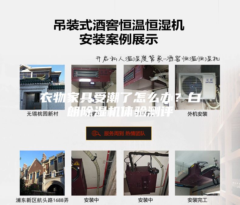 衣物家具受潮了怎么辦？白朗除濕機體驗測評