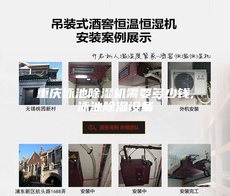 重慶泳池除濕機需要多少錢,泳池除濕設備