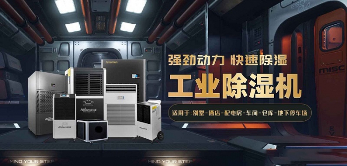 冬天除濕用什么類型的除濕機？