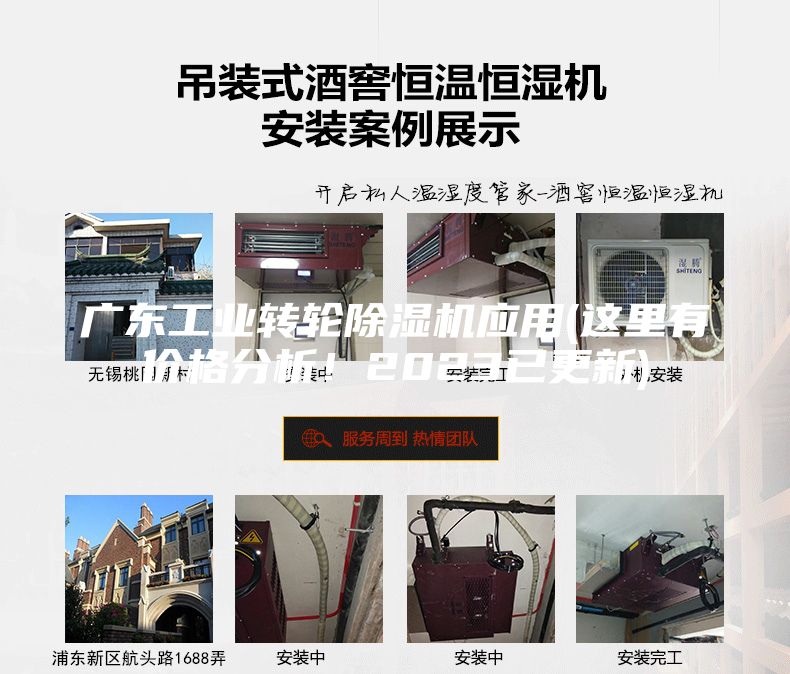 廣東工業轉輪除濕機應用(這里有價格分析!2023已更新)