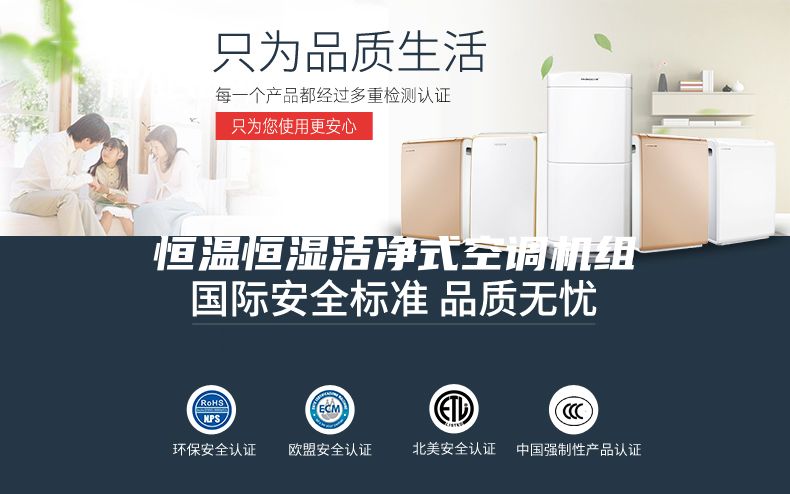 恒溫恒濕潔凈式空調(diào)機組