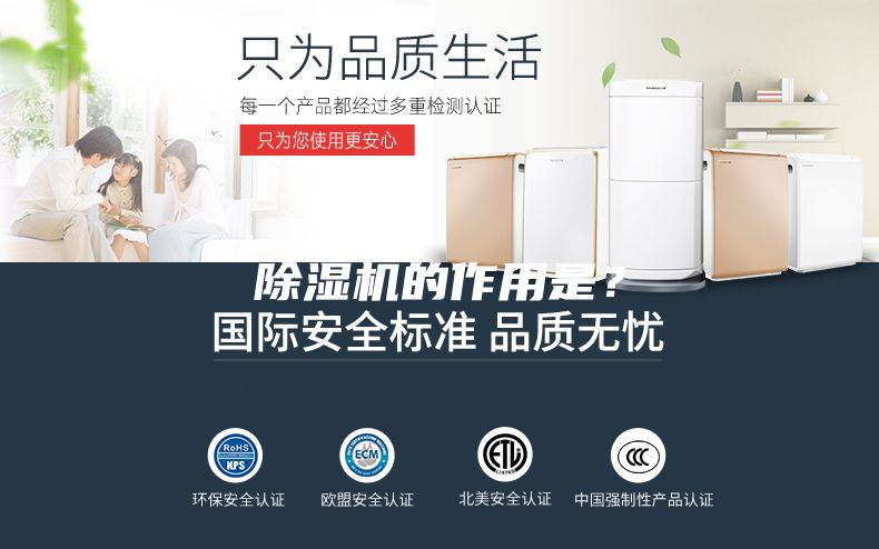 除濕機(jī)的作用是？