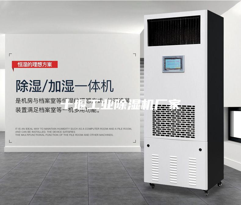 十堰工業(yè)除濕機廠家