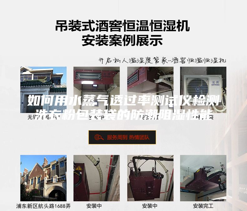 如何用水蒸氣透過(guò)率測(cè)試儀檢測(cè)洗衣粉包裝袋的防潮阻濕性能