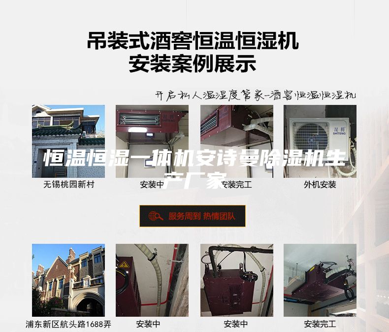 恒溫恒濕一體機(jī)安詩曼除濕機(jī)生產(chǎn)廠家