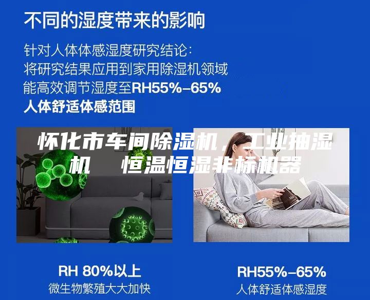 懷化市車間除濕機，工業抽濕機  恒溫恒濕非標機器