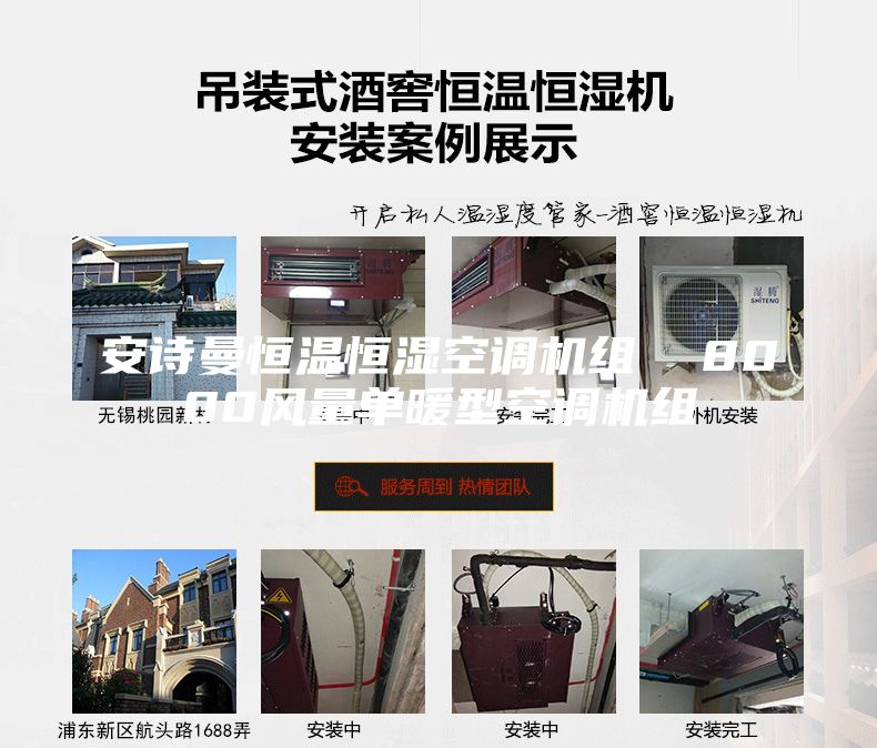 安詩(shī)曼恒溫恒濕空調(diào)機(jī)組  8000風(fēng)量單暖型空調(diào)機(jī)組