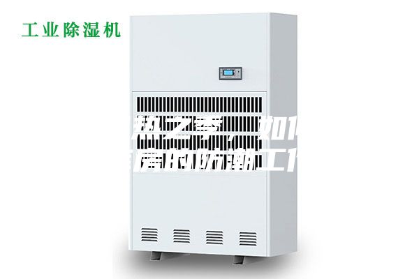 夏天濕熱之季，如何做好庫(kù)房的防潮工作