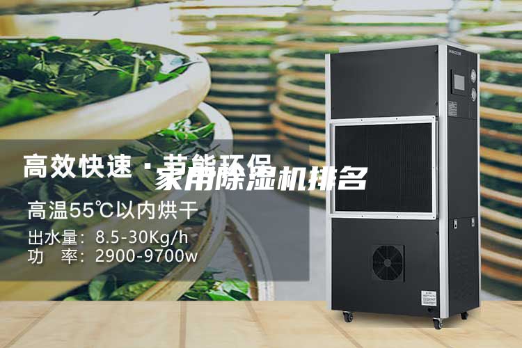 家用除濕機排名