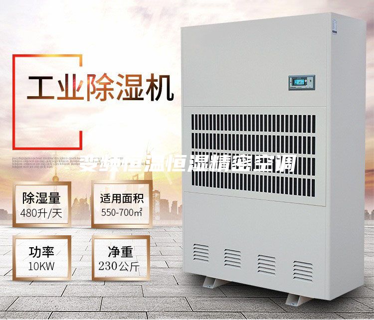 變頻恒溫恒濕精密空調