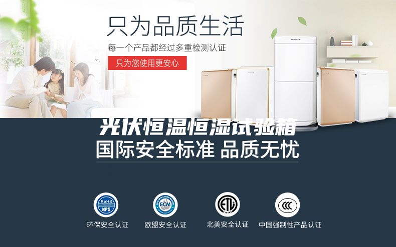 光伏恒溫恒濕試驗(yàn)箱