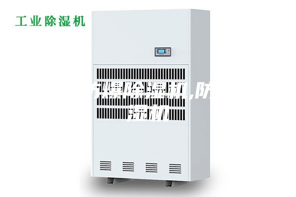 自貢防爆除濕機(jī),防爆抽濕機(jī)