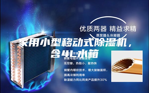 家用小型移動式除濕機,含4L水箱