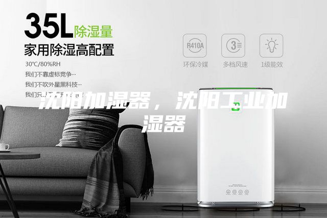 沈陽加濕器,沈陽工業加濕器