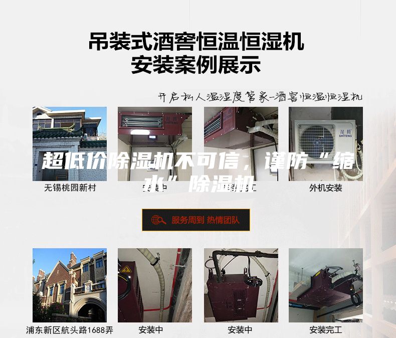 超低價除濕機不可信，謹防“縮水”除濕機