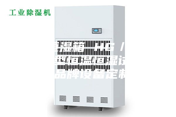 恒溫恒濕箱 HG／恒工 桌上型恒溫恒濕試驗箱 品牌設(shè)備定制