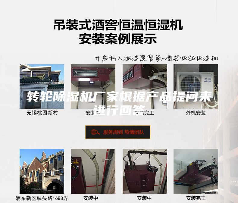 轉輪除濕機廠家根據產品提問來進行回答