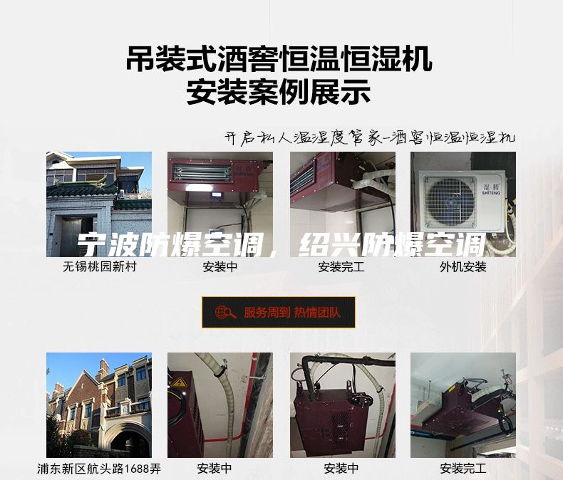 寧波防爆空調,紹興防爆空調