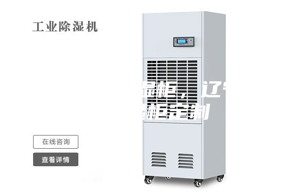 天津恒溫恒濕柜，遼寧恒溫恒濕柜定制