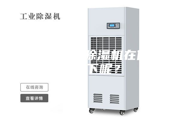 為什么使用除濕機(jī)在什么情況下呢？