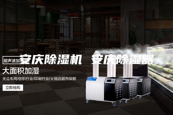 安慶除濕機 安慶除濕器