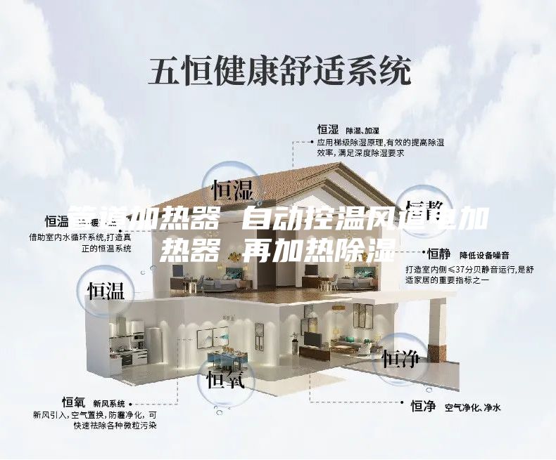 管道加熱器 自動控溫風道電加熱器 再加熱除濕