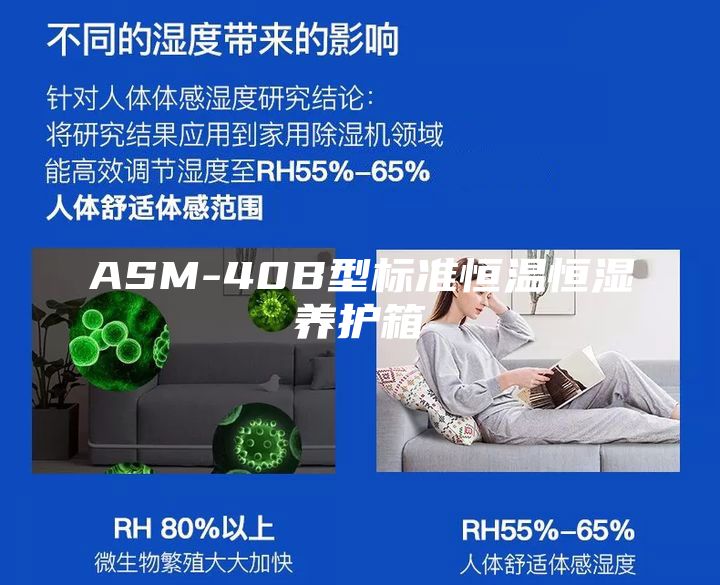 ASM-40B型標準恒溫恒濕養護箱