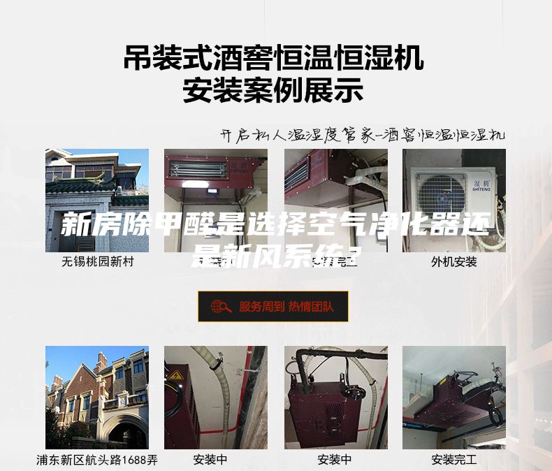 新房除甲醛是選擇空氣凈化器還是新風系統?