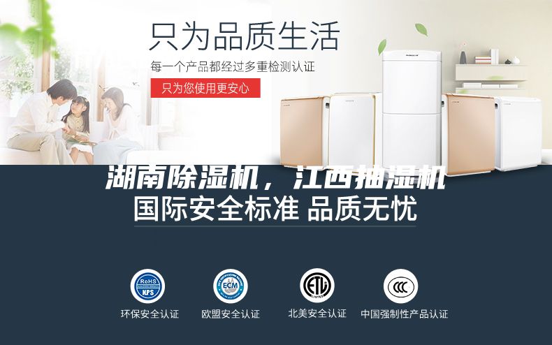 湖南除濕機(jī)，江西抽濕機(jī)