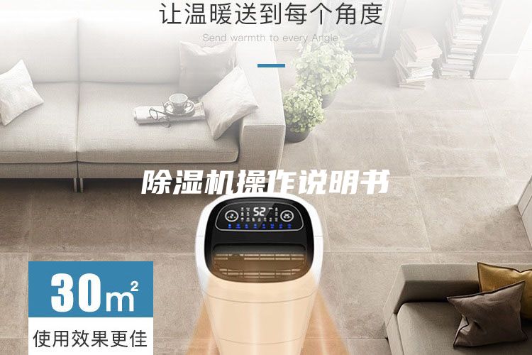 除濕機操作說明書