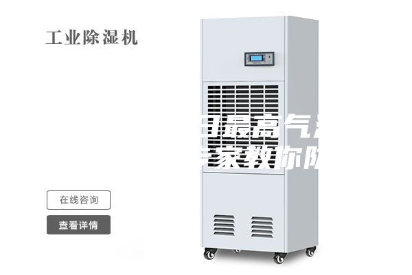 長(zhǎng)沙3月31日最高氣溫升至31.2℃ 專家教你防潮