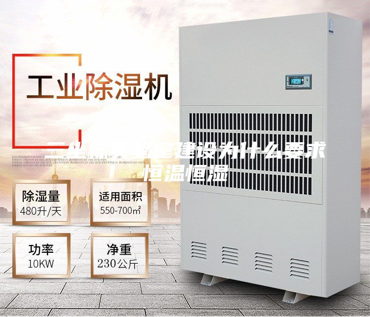 三坐標(biāo)實驗室建設(shè)為什么要求恒溫恒濕