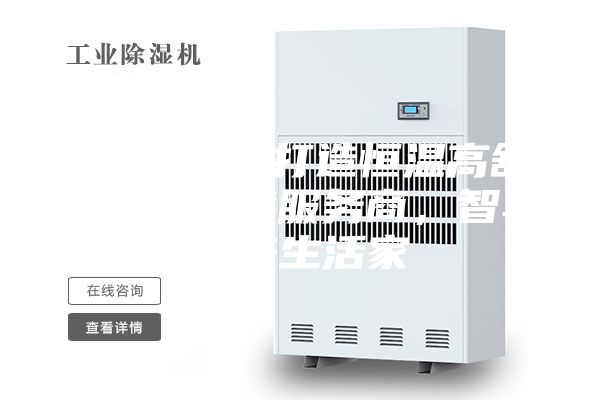ASM專業(yè)打造恒溫高舒適人居環(huán)境服務(wù)商,智享未來生活家