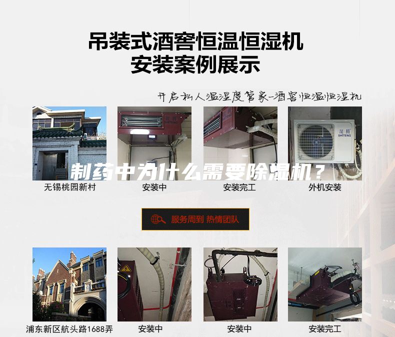 制藥中為什么需要除濕機?